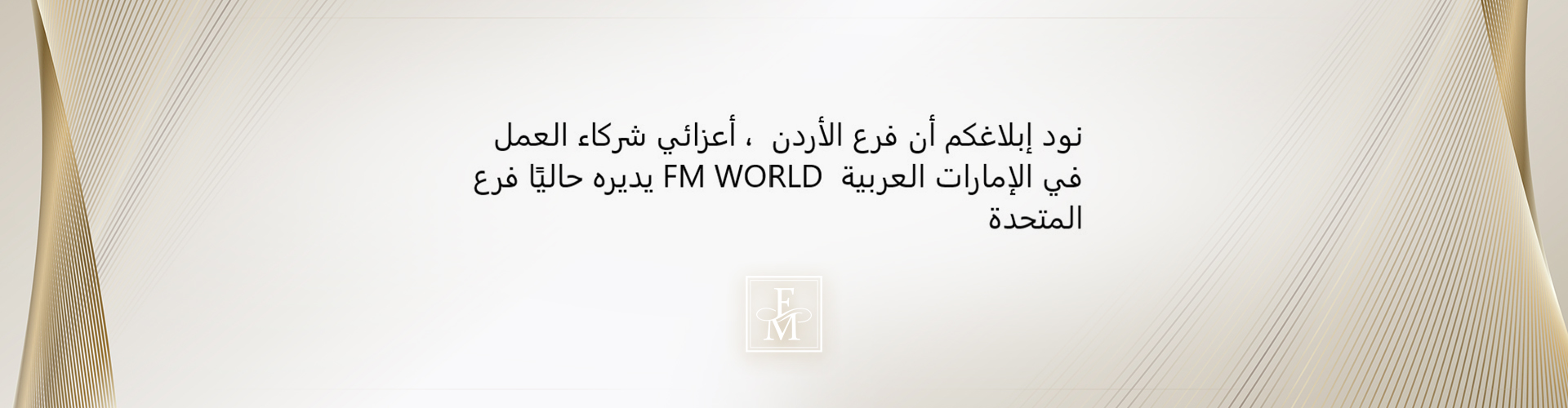 FM World UAE